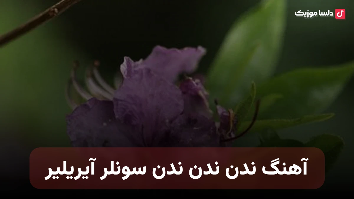 ترکی ندن سونلر آیریلیر یولوندا جان ورن